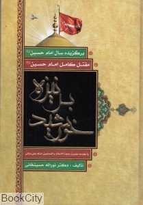 خورشید بر نیزه