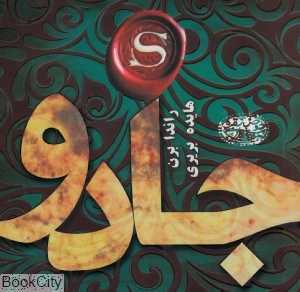 جادو