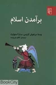 برآمدن اسلام