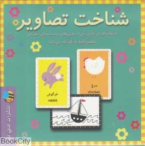 شناخت تصاویر
