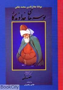 بوسه‌های خداوندگار