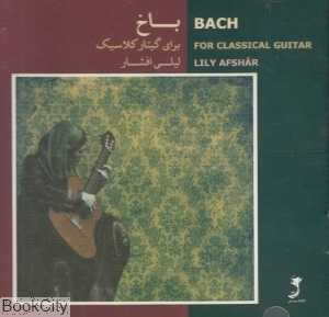 باخ (برای گیتار کلاسیک) (CD)