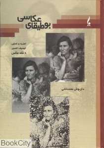 بوطیقای عکاسی