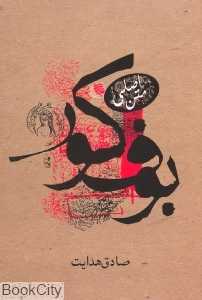 بوف کور