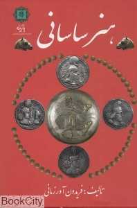 هنر ساسانی