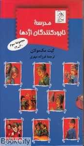 مجموعه نابودکنندگان اژدها 3 (20 - 13)