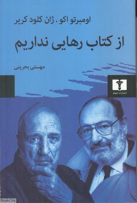 از کتاب رهایی نداریم - 0