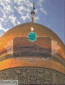 حضرت عبدالعظیم (ع)