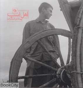 اهل اسب