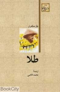 طلا