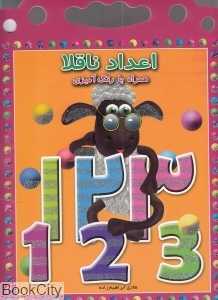 اعداد ناقلا (همراه با رنگ‌آمیزی)