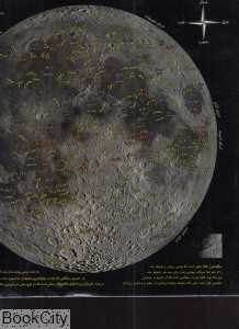 اطلس ماه (آسمان شب)