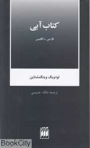 کتاب آبی