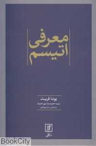 معرفی اتیسم
