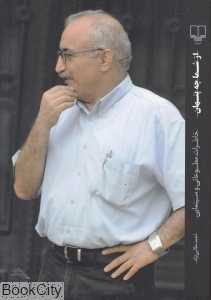 از شما چه پنهان