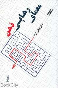 معمای رهایی ذهن