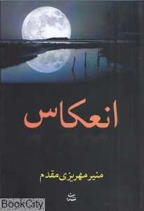 انعکاس
