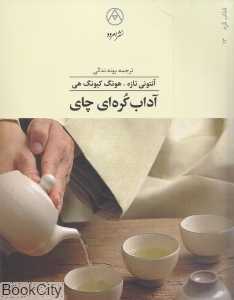آداب کره‌ای چای