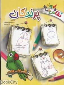 پرندگان (نقاش کوچولو)