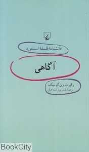 آگاهی (دانش‌نامه فلسفه استنفورد 7)