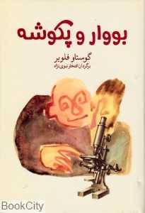 بووار و پکوشه (کاروان)