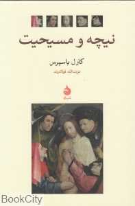 نیچه و مسیحیت (ماهی)