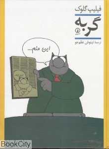 گربه
