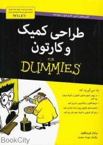 طراحی کمیک و کارتون