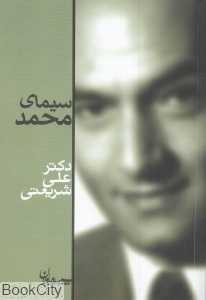 سیمای محمد (سپیده باوران)