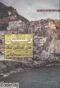 زمستان (مروارید)