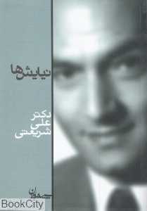 نیایش‌ها