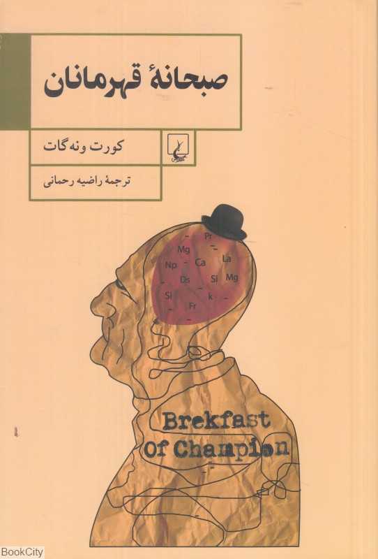 صبحانه قهرمانان