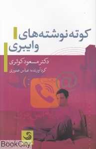 کوته نوشته‌های وایبری