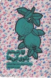 بانوی آبی‌ها