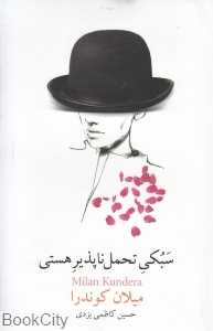 سبکی تحمل‌ناپذیر هستی (نیکو نشر) - 0