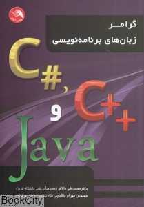 گرامر زبان‌های برنامه‌نویسی #C و ++C و Java
