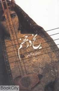یخ در جهنم