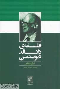 فلسفه دانالد دیویدسن