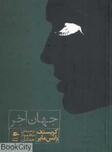 جهان آخر