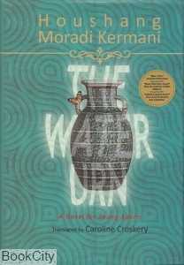The Water Urn (خمره)
