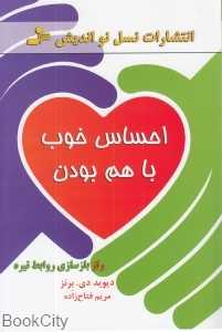 احساس خوب با هم بودن