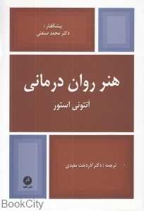 هنر روان‌درمانی