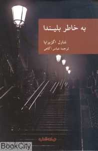 به خاطر بلیندا