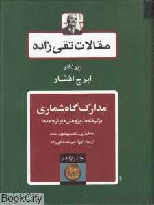 مقالات تقی‌زاده 11 (مدارک گاه‌شماری)