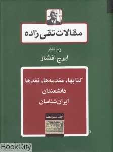 مقالات تقی‌زاده 13 (کتاب‌ها مقدمه‌ها نقد دانشمندان ایران‌شناسان) - 0
