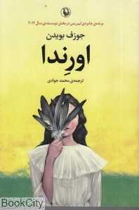 اورندا
