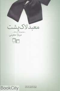 معبد لاک‌پشت