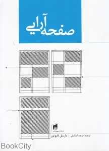 صفحه آرایی (بیهق کتاب)