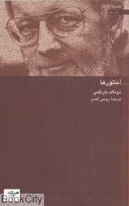 آماتورها