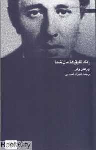 رنگ قایق‌ها مال شما